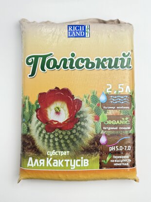 Субстрат Поліський кактус 2.5 л
