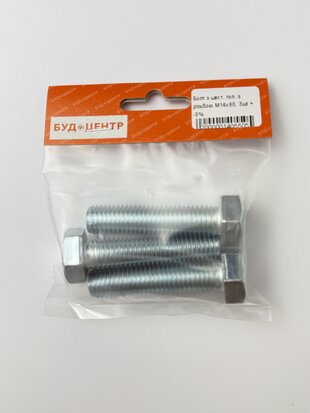 Болт з шест. гол. з різьбою М14х60. 3шт +-5%