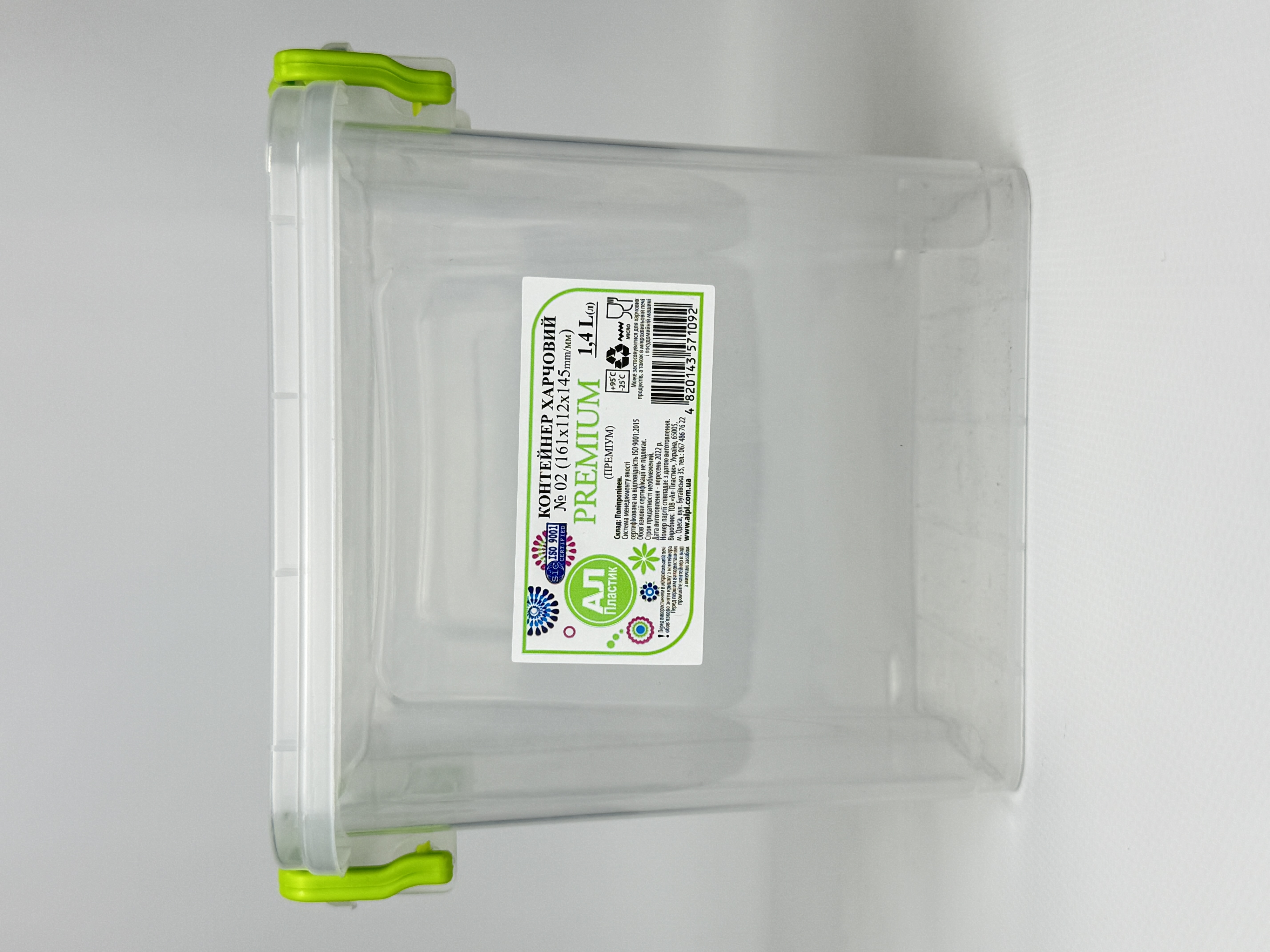 Контейнер харчовий високий №22 1.4л.