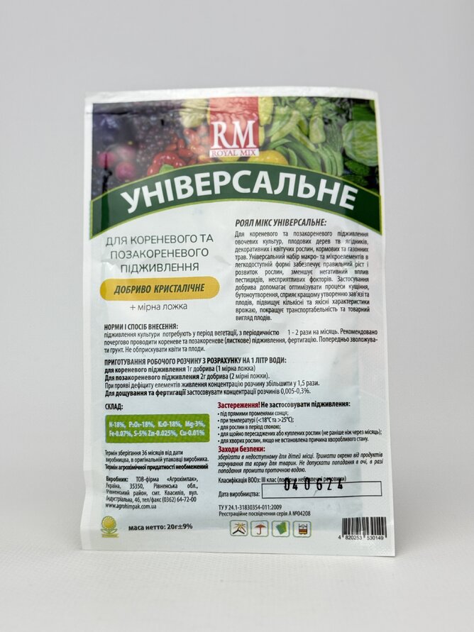 Кристал. добриво ROYAL MIX drip універс. 20г