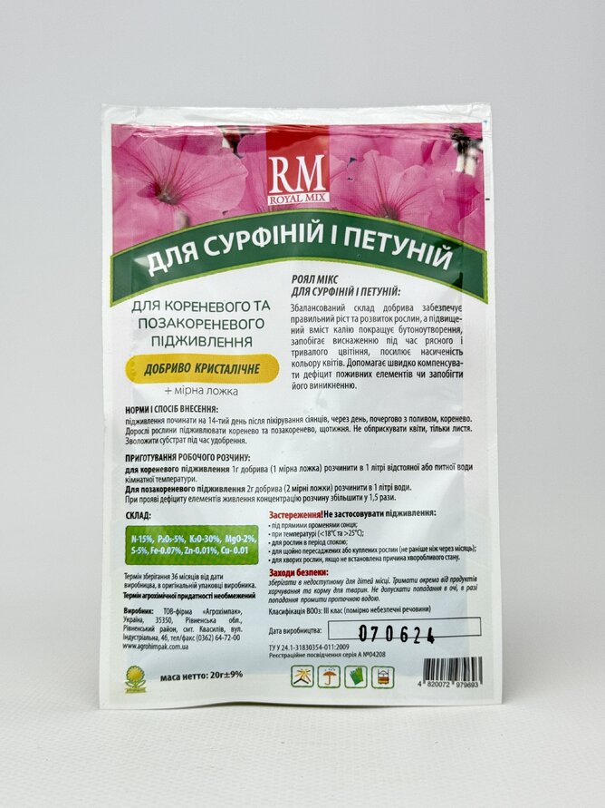 Кристал. добриво ROYAL MIX drip сурфінія 20г