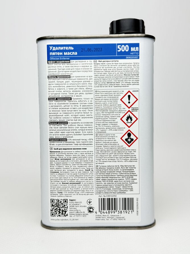 Glutoclean Засіб для видалення плям масла 0.5л