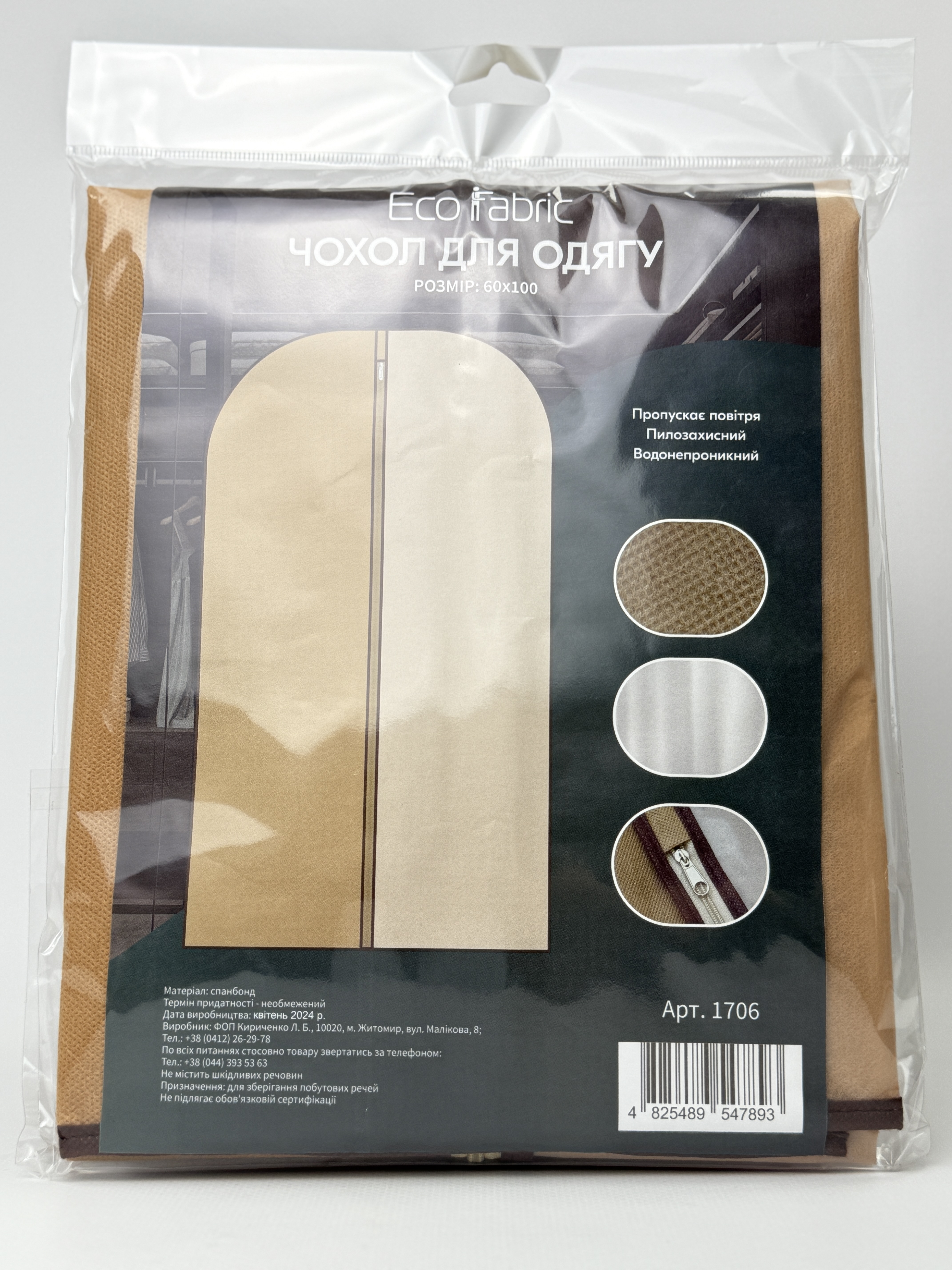 Чохол для одягу 60х100см. Арт1706