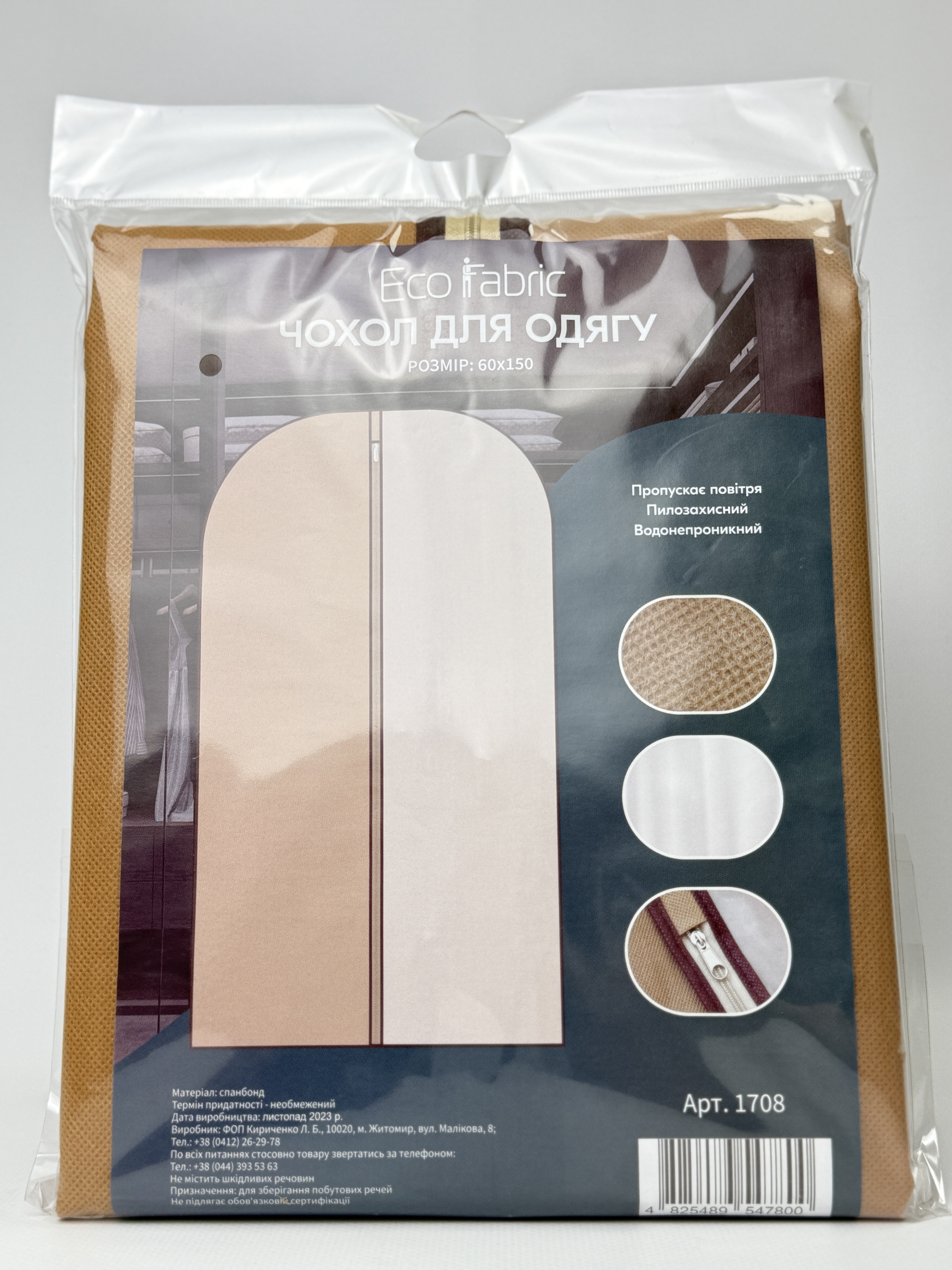 Чохол для одягу 60х150см. Арт1708