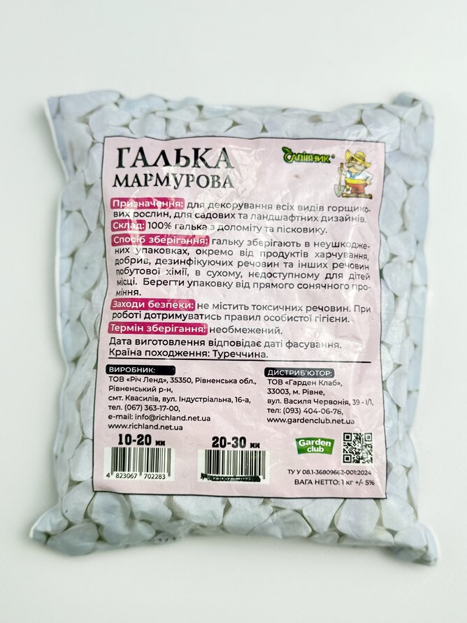 Садівник галька декоративна 10-20 1 кг.