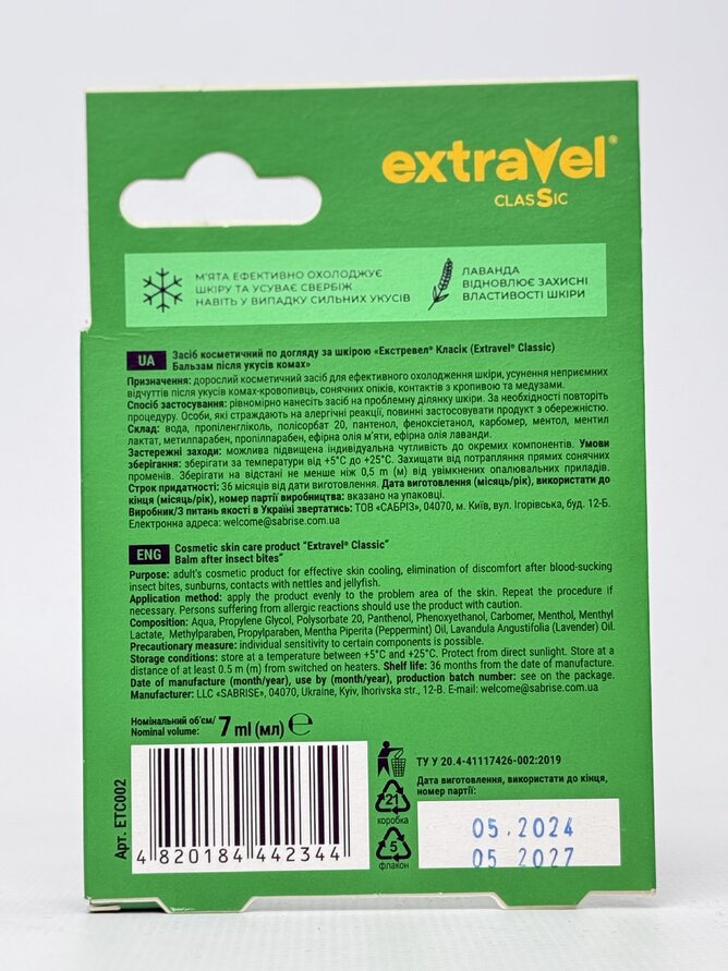 Extravel Classic бальзам 7мл після укусів комах