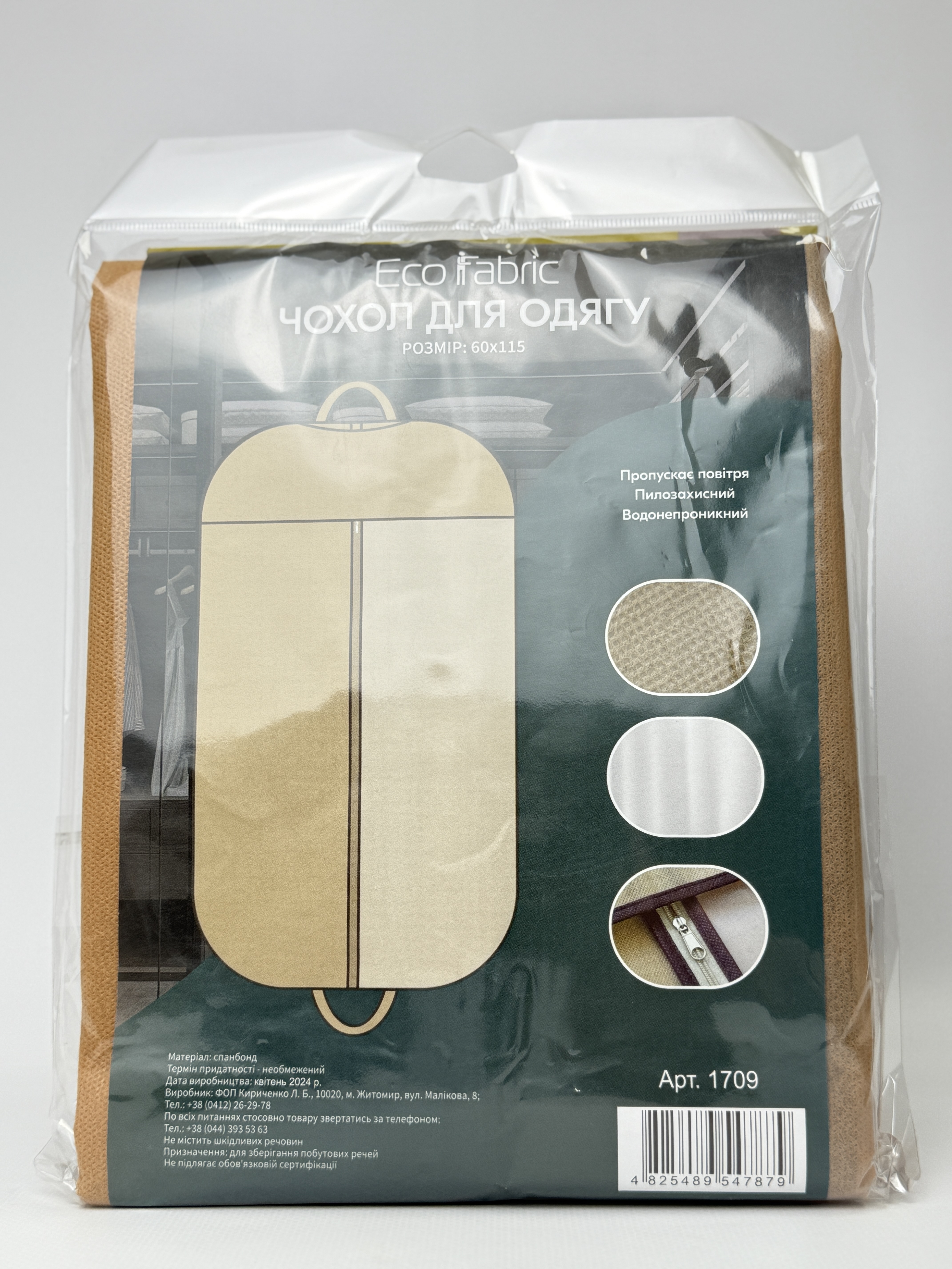 Чохол для одягу 60х115см(розкладний). Арт1709