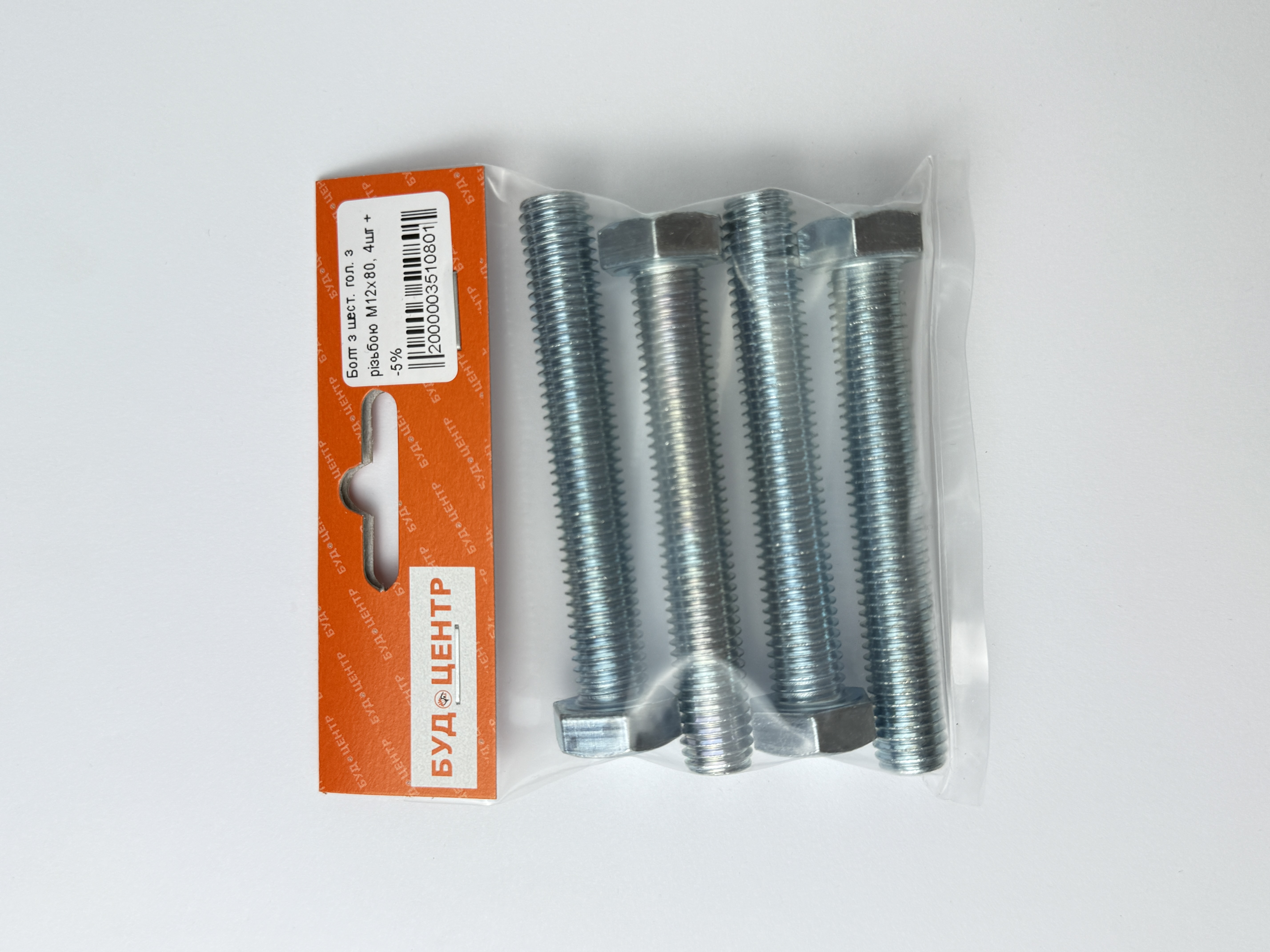 Болт з шест. гол. з різьбою М12х80. 4шт +-5%