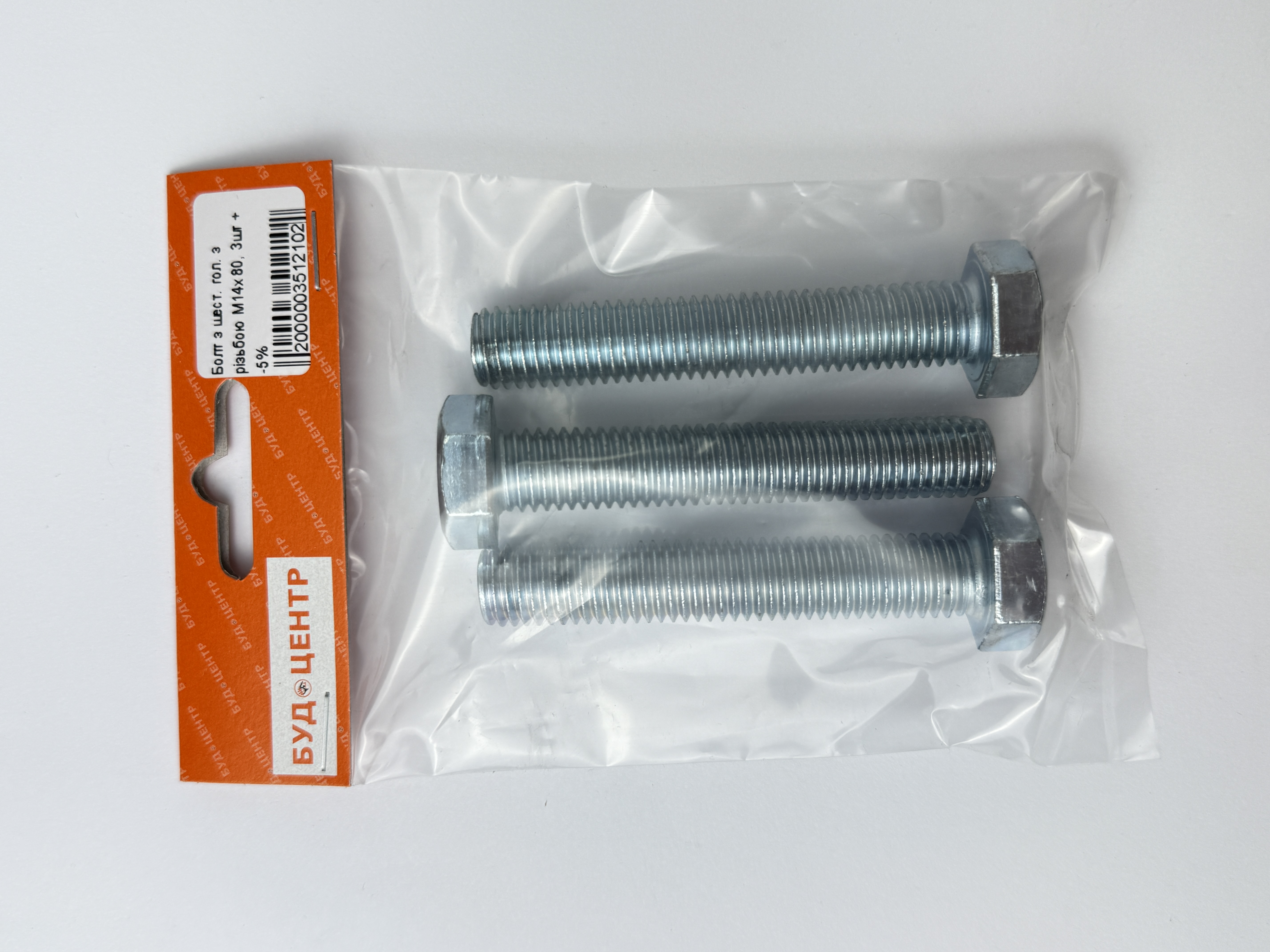 Болт з шест. гол. з різьбою М14х80. 3шт +-5%