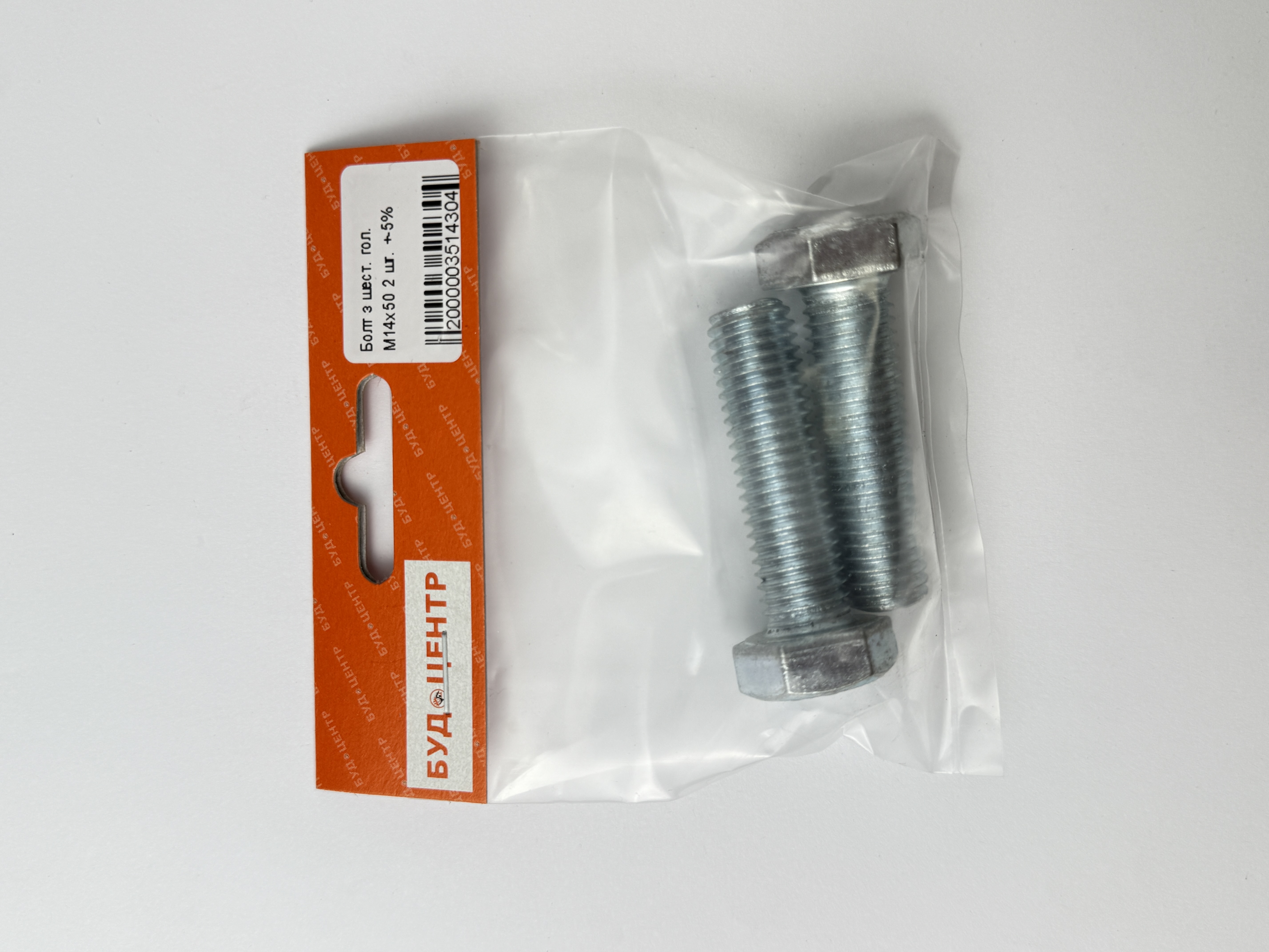 Болт з шест. гол. М14х50 2 шт. +-5%