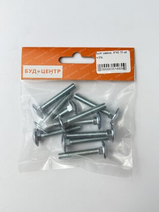 Болт замков. 6*40 10 шт. +-5%