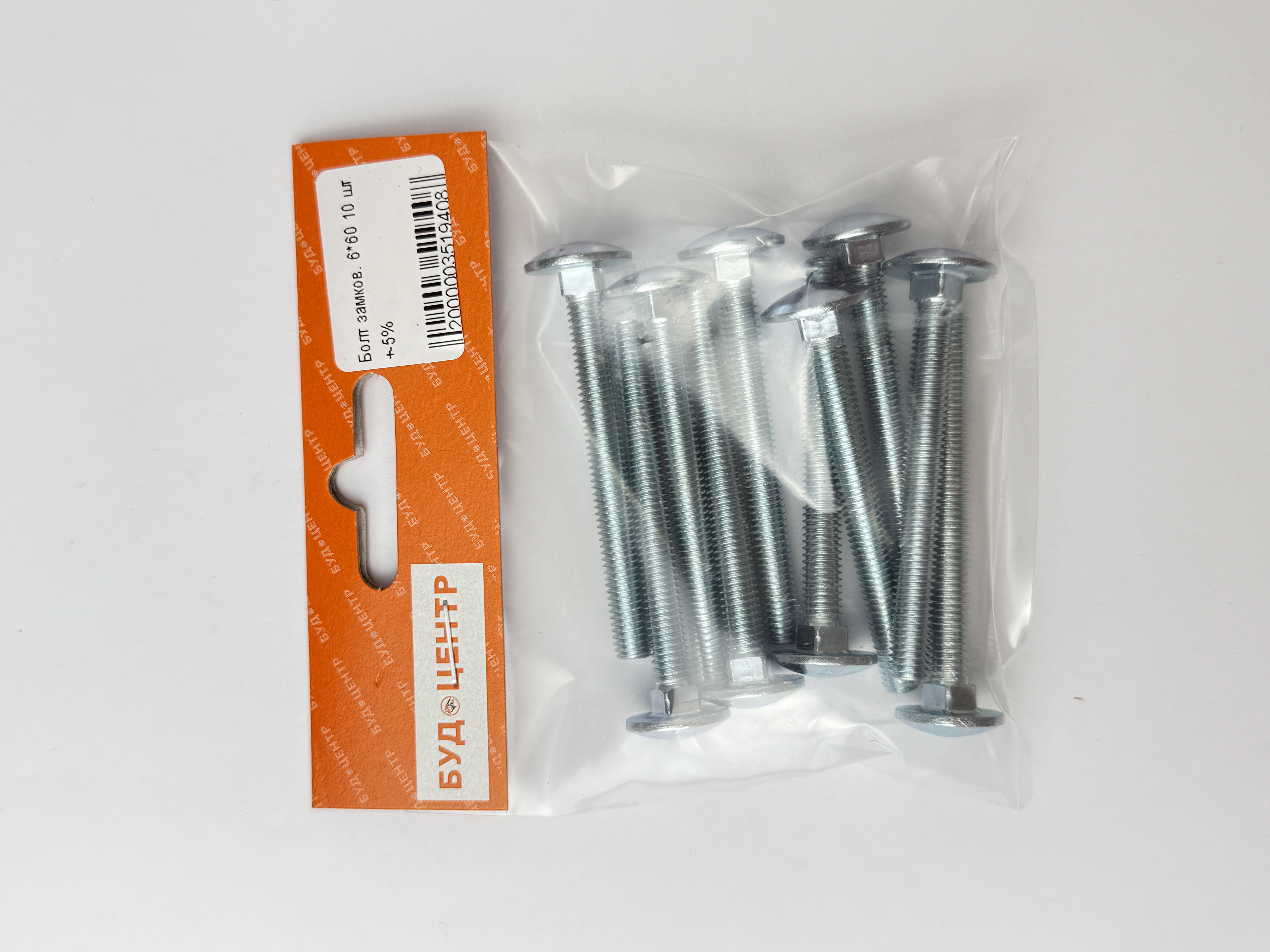 Болт замков. 6*60 10 шт. +-5%