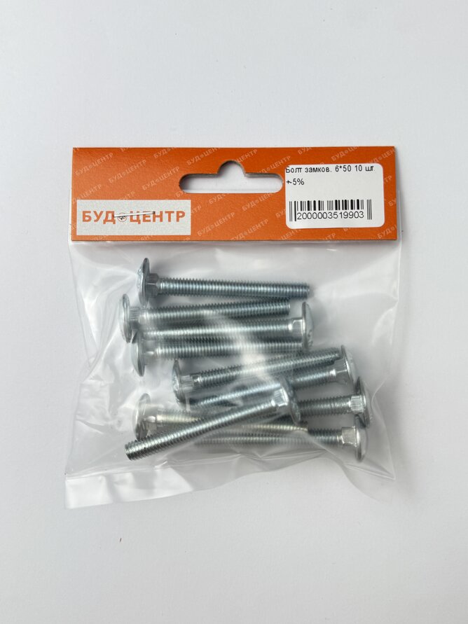Болт замков. 6*50 10 шт. +-5%
