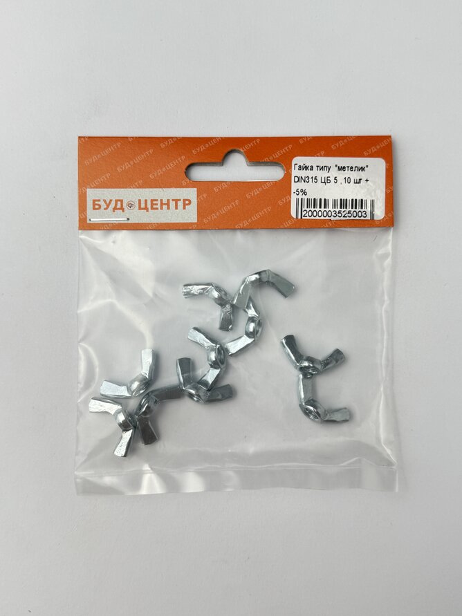 Гайка типу "метелик" DIN315 ЦБ 5 .10 шт +-5%