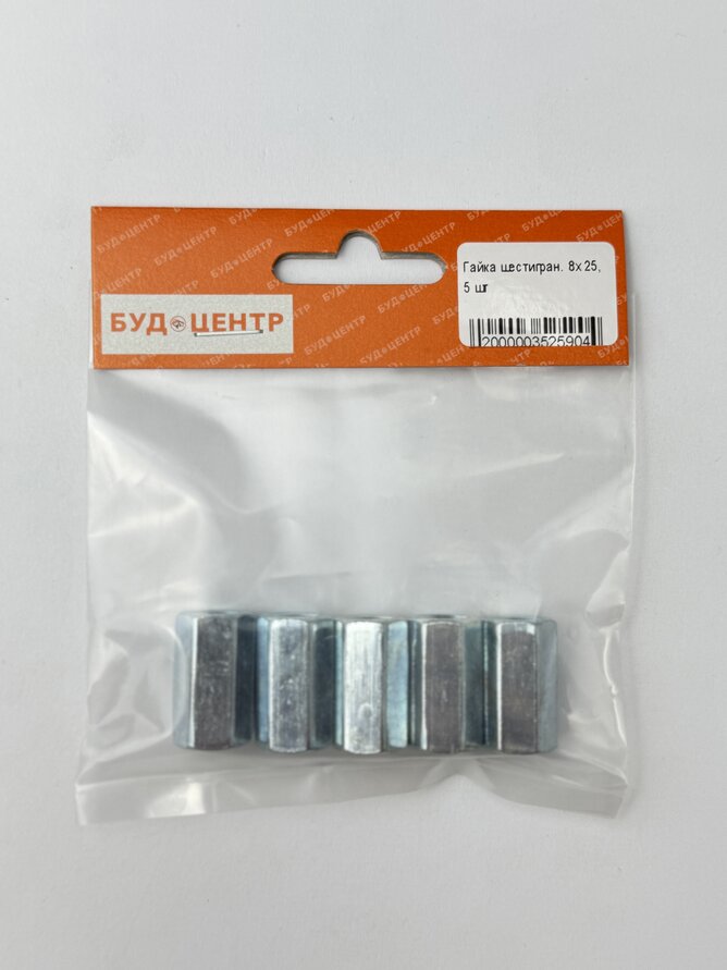 Гайка шестигран. 8х25. 5 шт