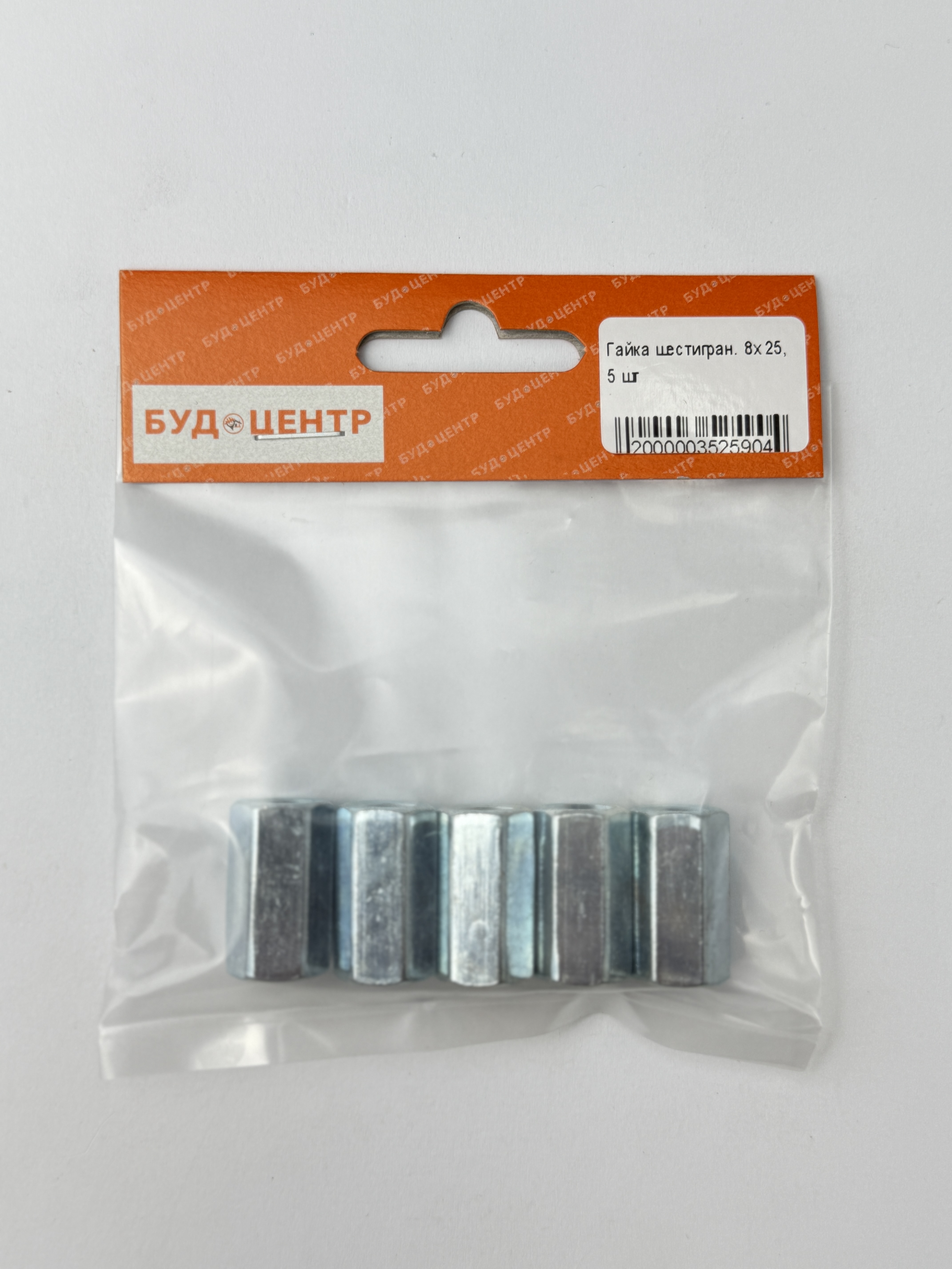 Гайка шестигран. 8х25. 5 шт
