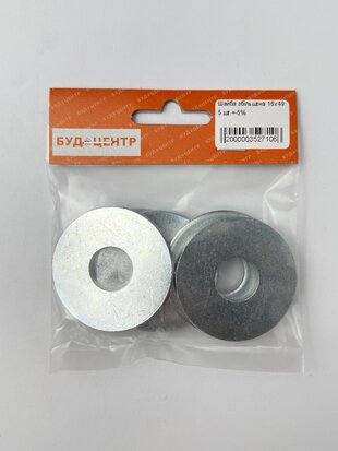Шайба збільшена 16х49. 5 шт +-5%