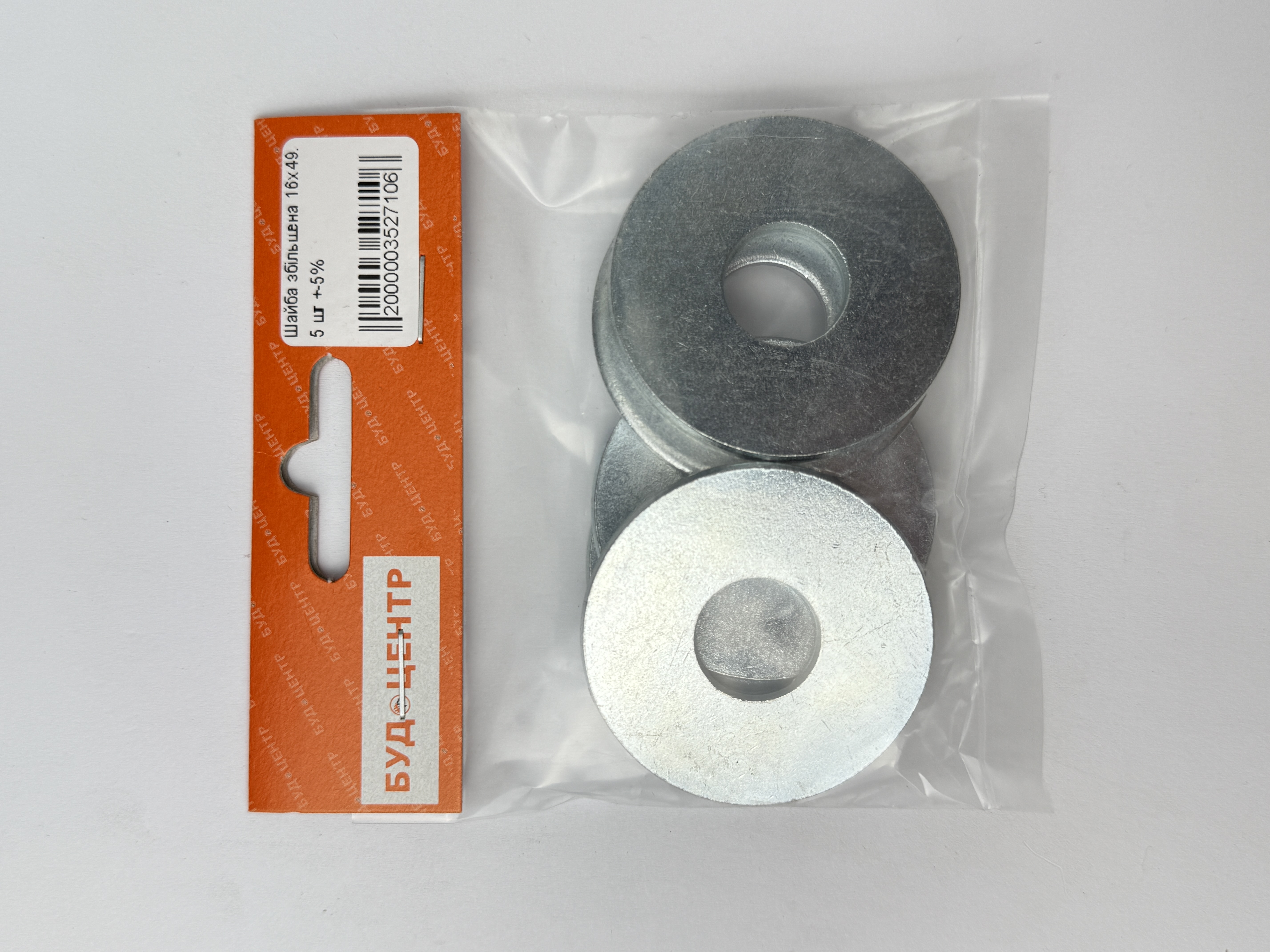 Шайба збільшена 16х49. 5 шт +-5%