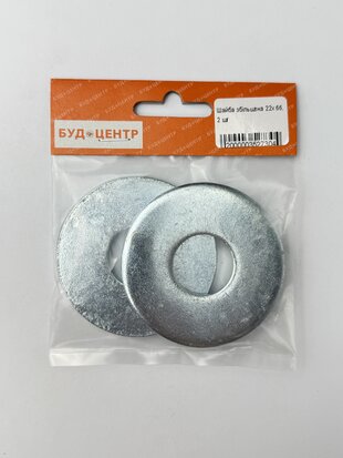Шайба збільшена 22х66. 2 шт