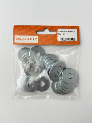 Шайба збільшена 8х23. 25шт+-5%