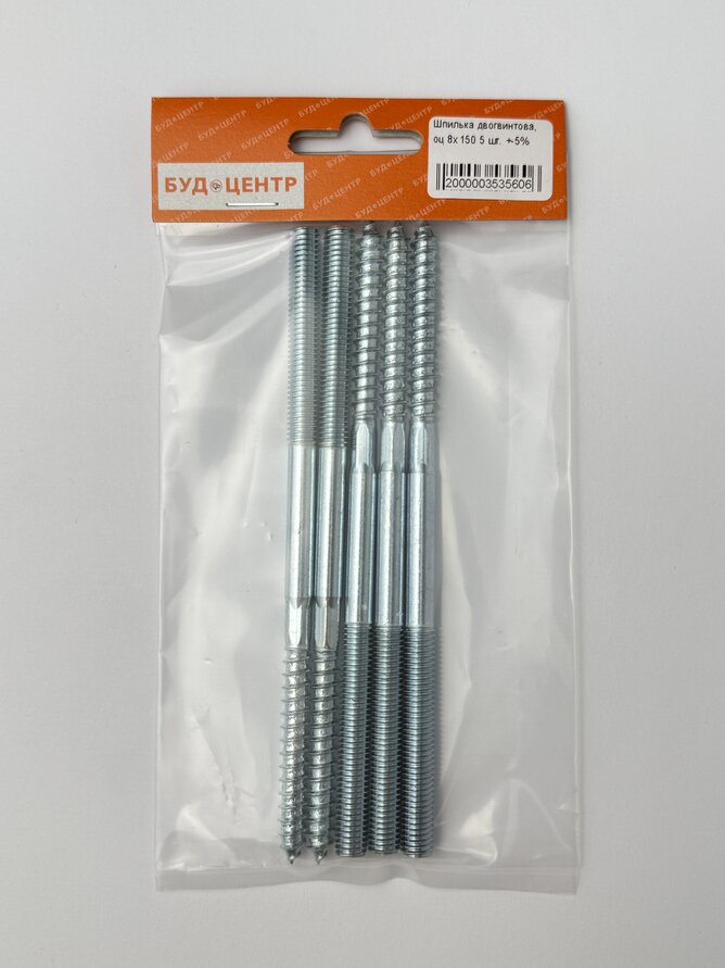 Шпилька двогвинтова. оц 8x150 5 шт. +-5%