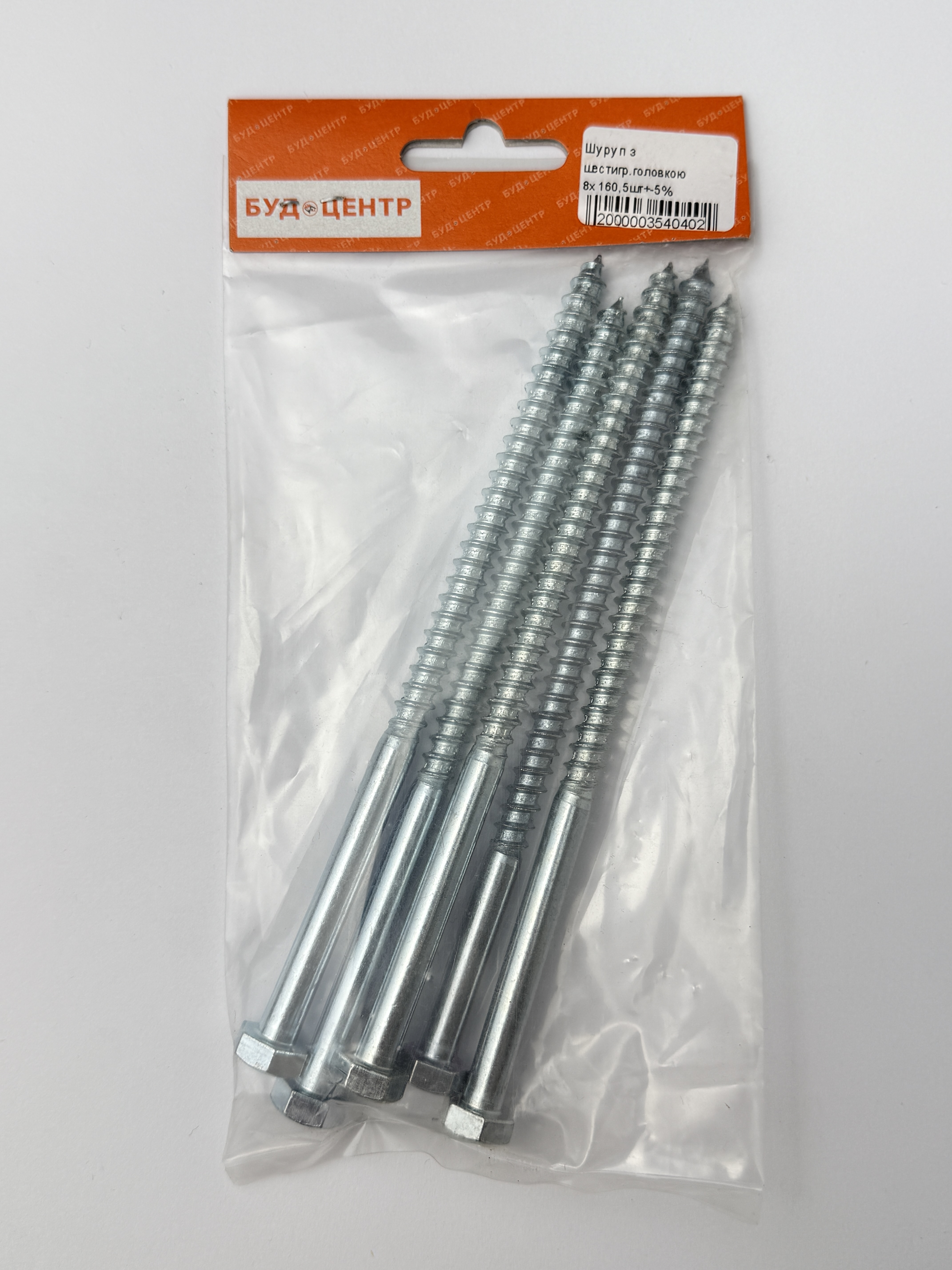 Шуруп з шестигр.головкою 8х160. 5шт+-5%