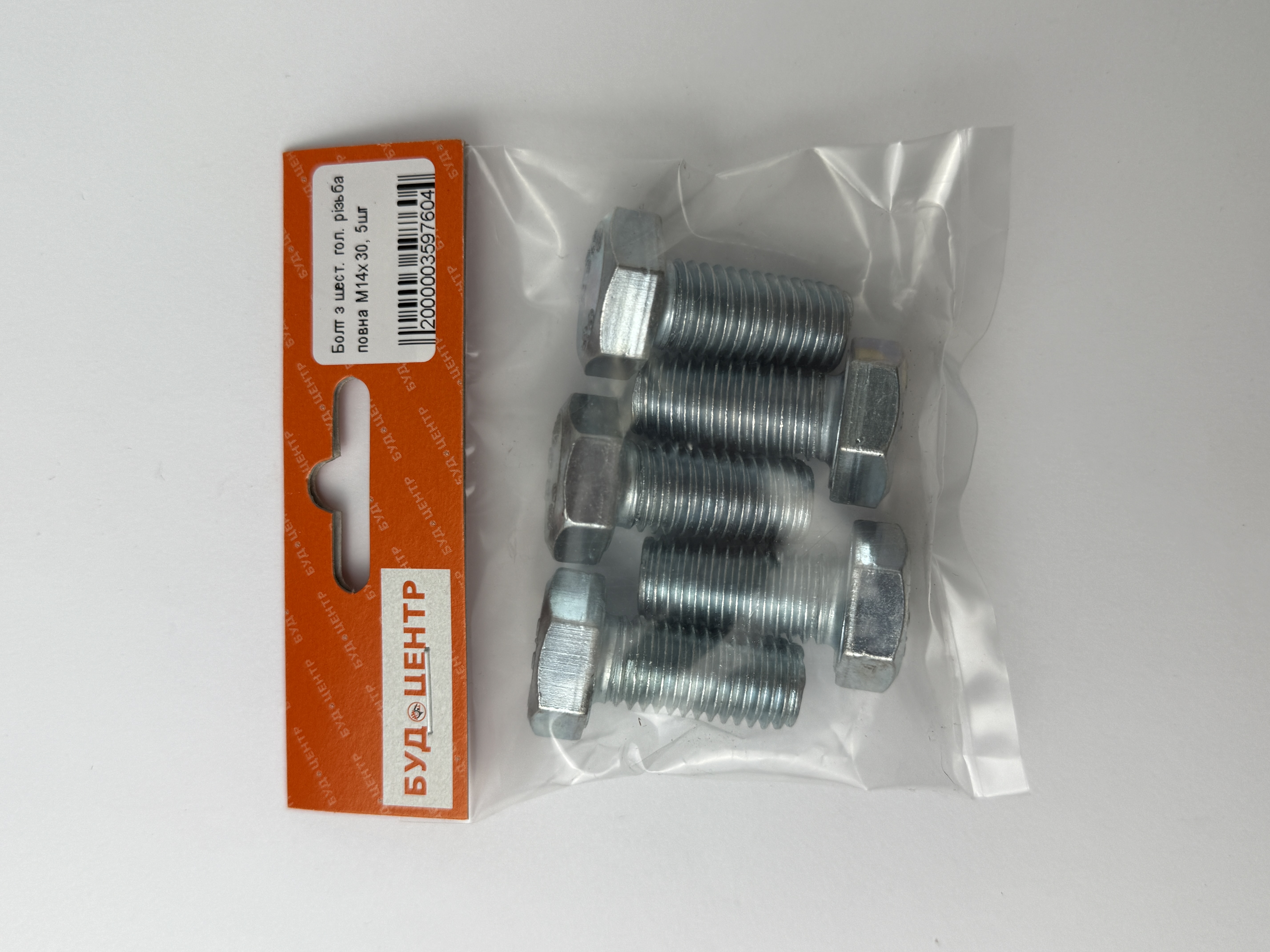 Болт з шест. гол. різьба повна М14х30. 5шт