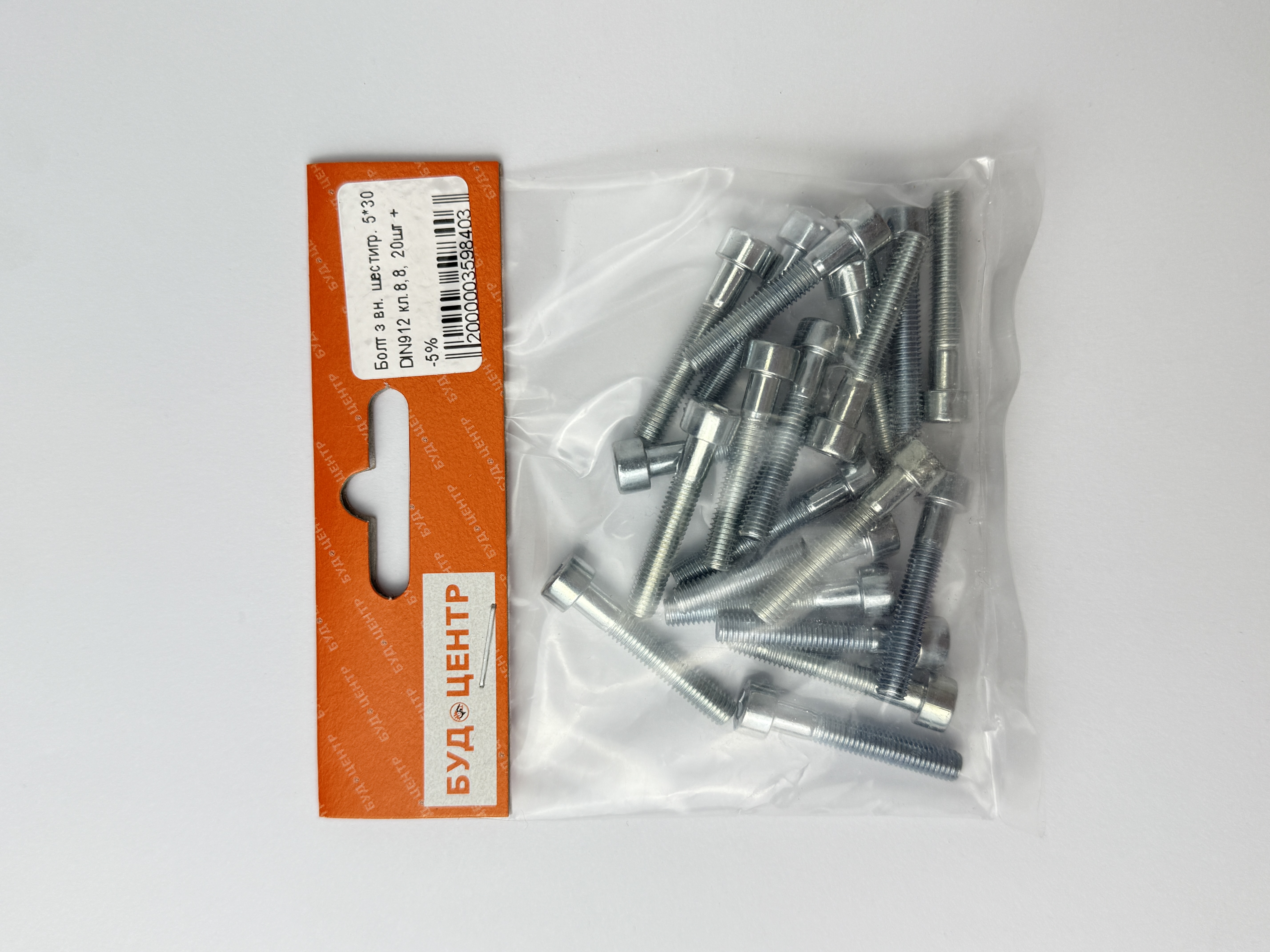 Болт з вн. шестигр. 5*30 DIN912 кл.8.8. 20шт +-5%