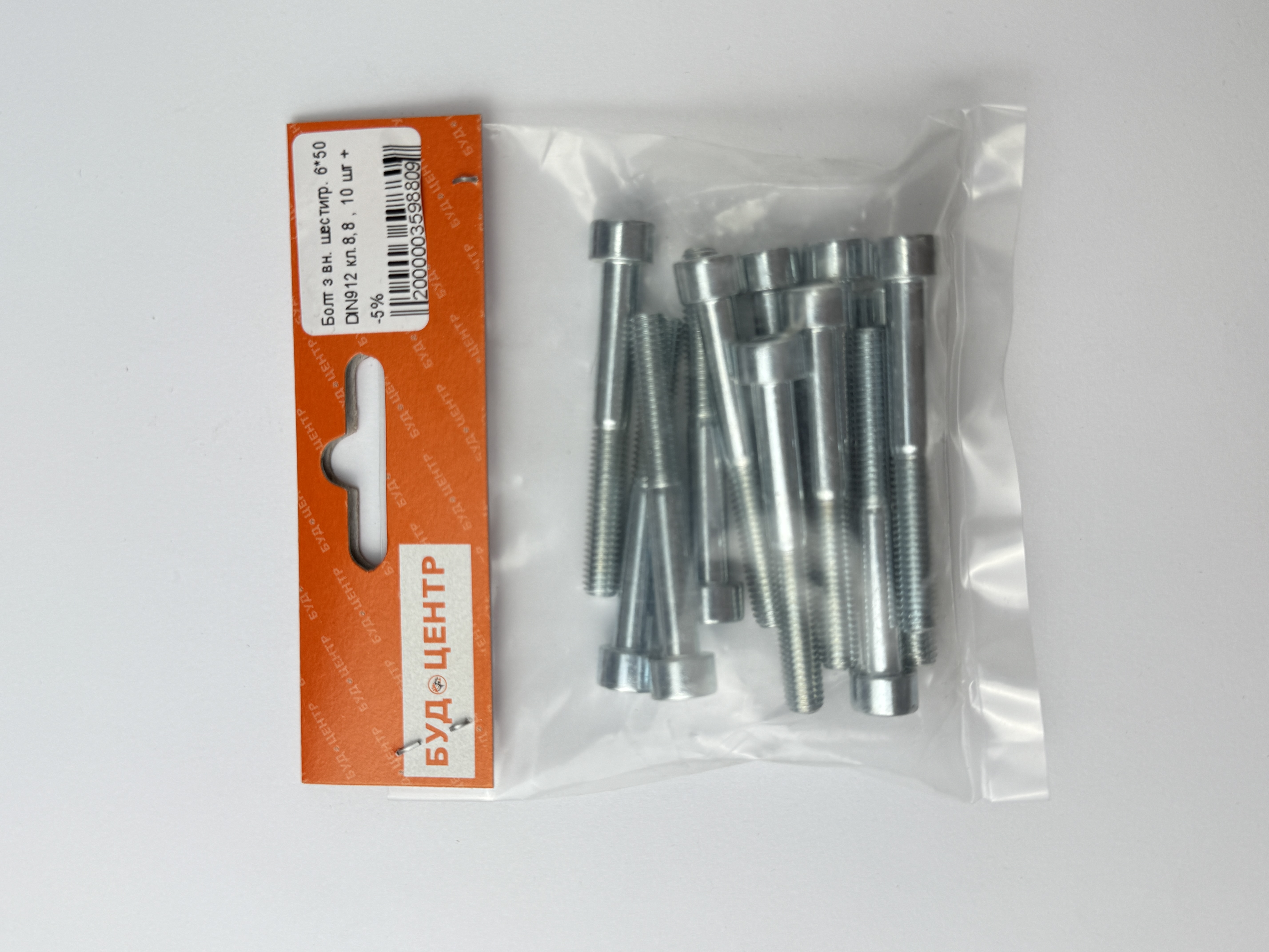 Болт з вн. шестигр. 6*50 DIN912 кл.8.8 . 10 шт +-5%