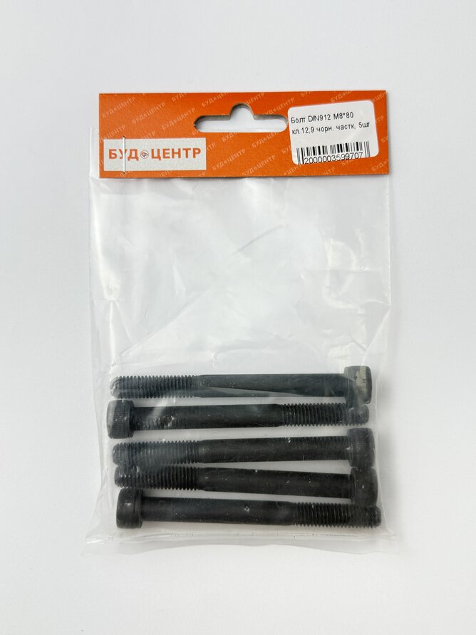 Болт DIN912 М8*80 кл.12.9 чорн. частк. 5шт