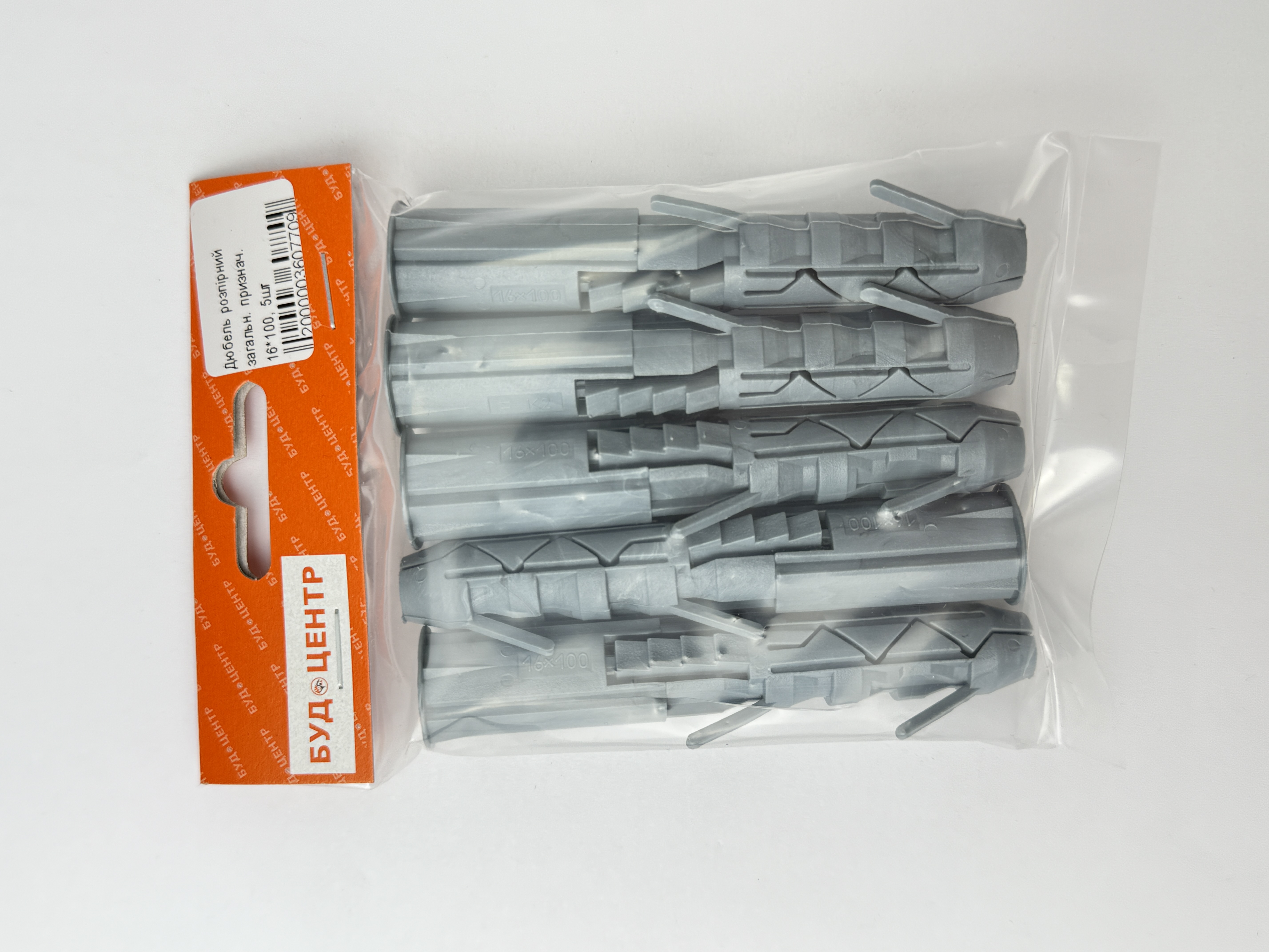 Дюбель розпірний загальн. признач. 16*100. 5шт