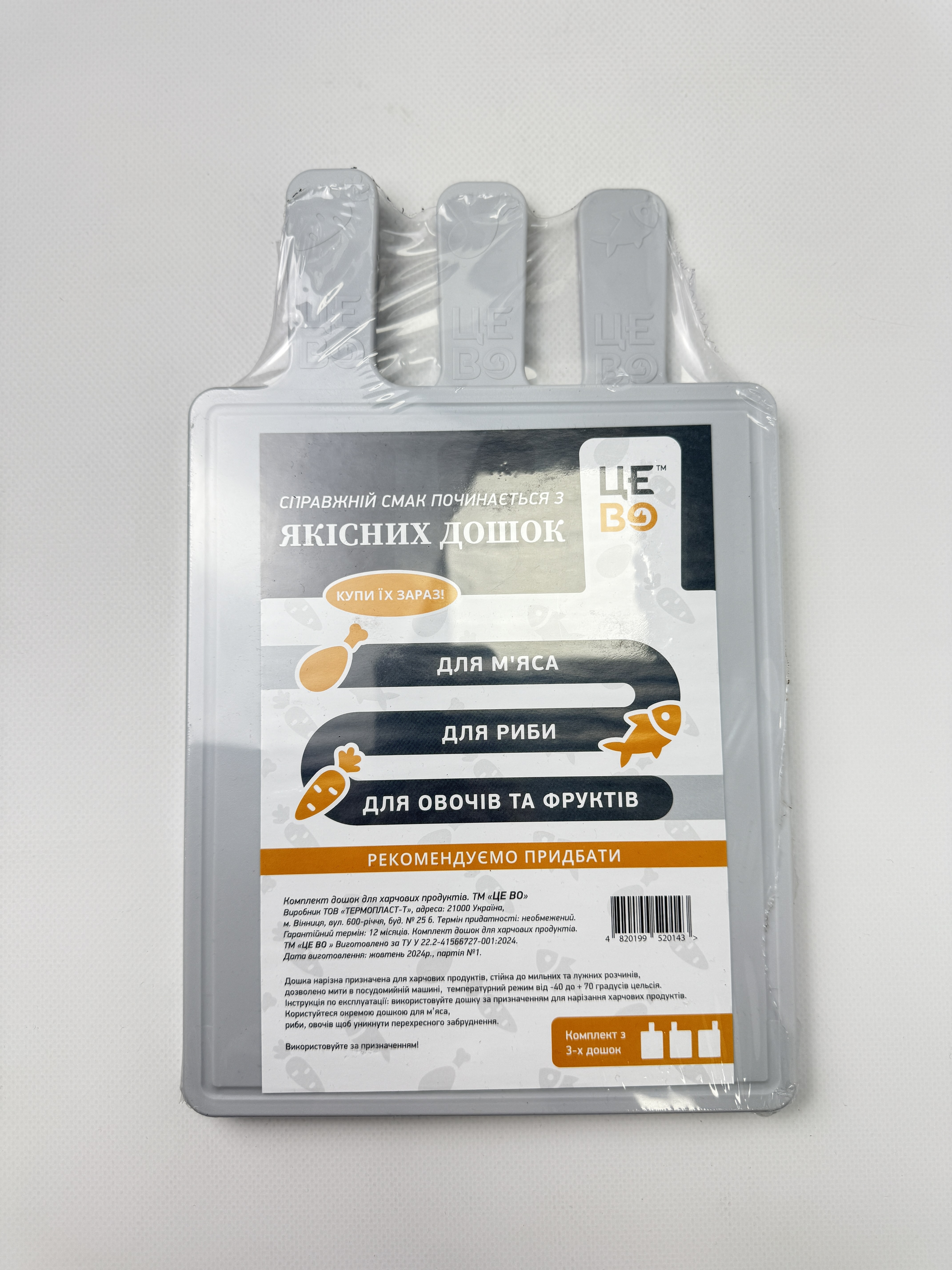 Комплект дошок для харчових продуктів 3 шт