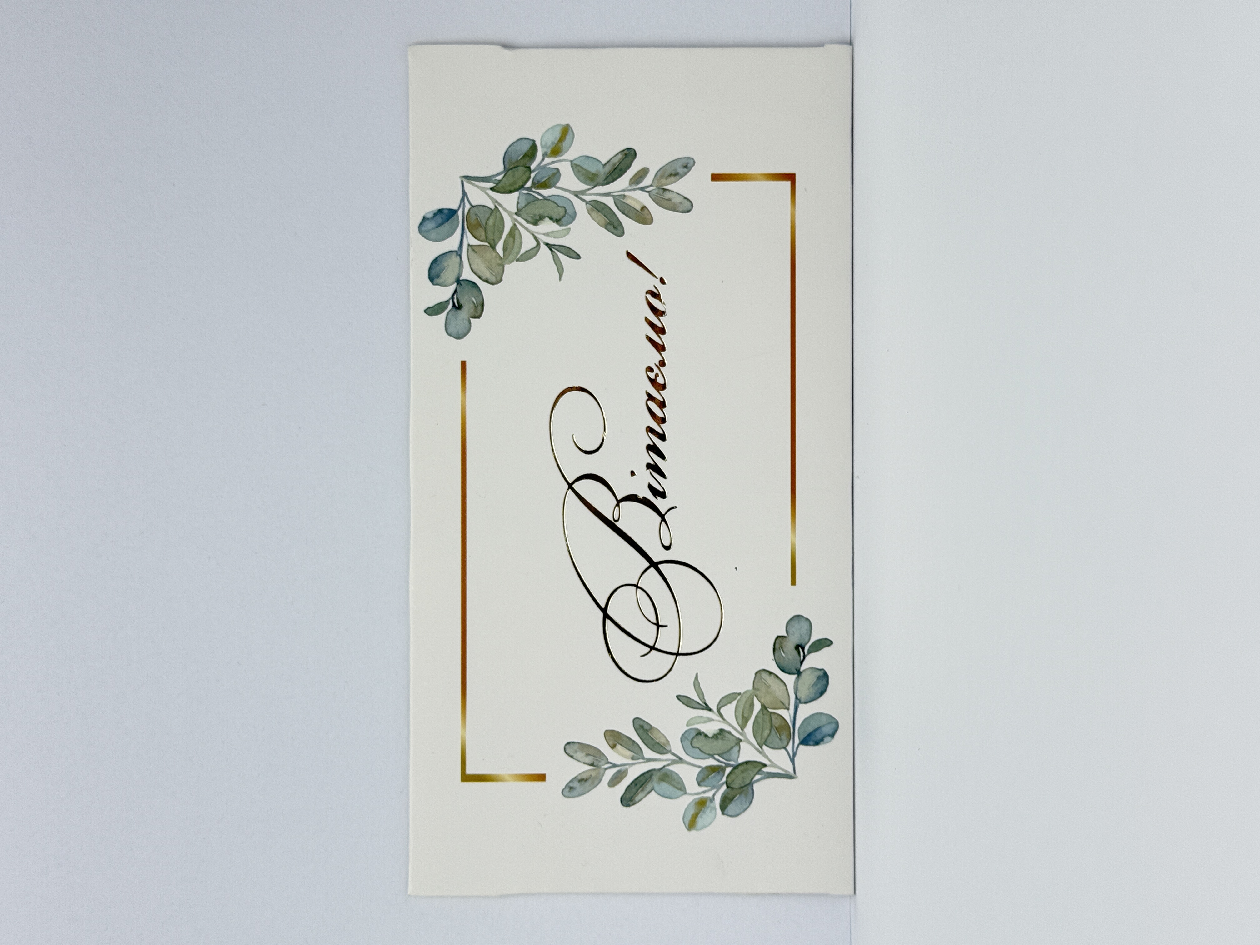 Конверт для грошей "Вітаємо" золоте тиснення