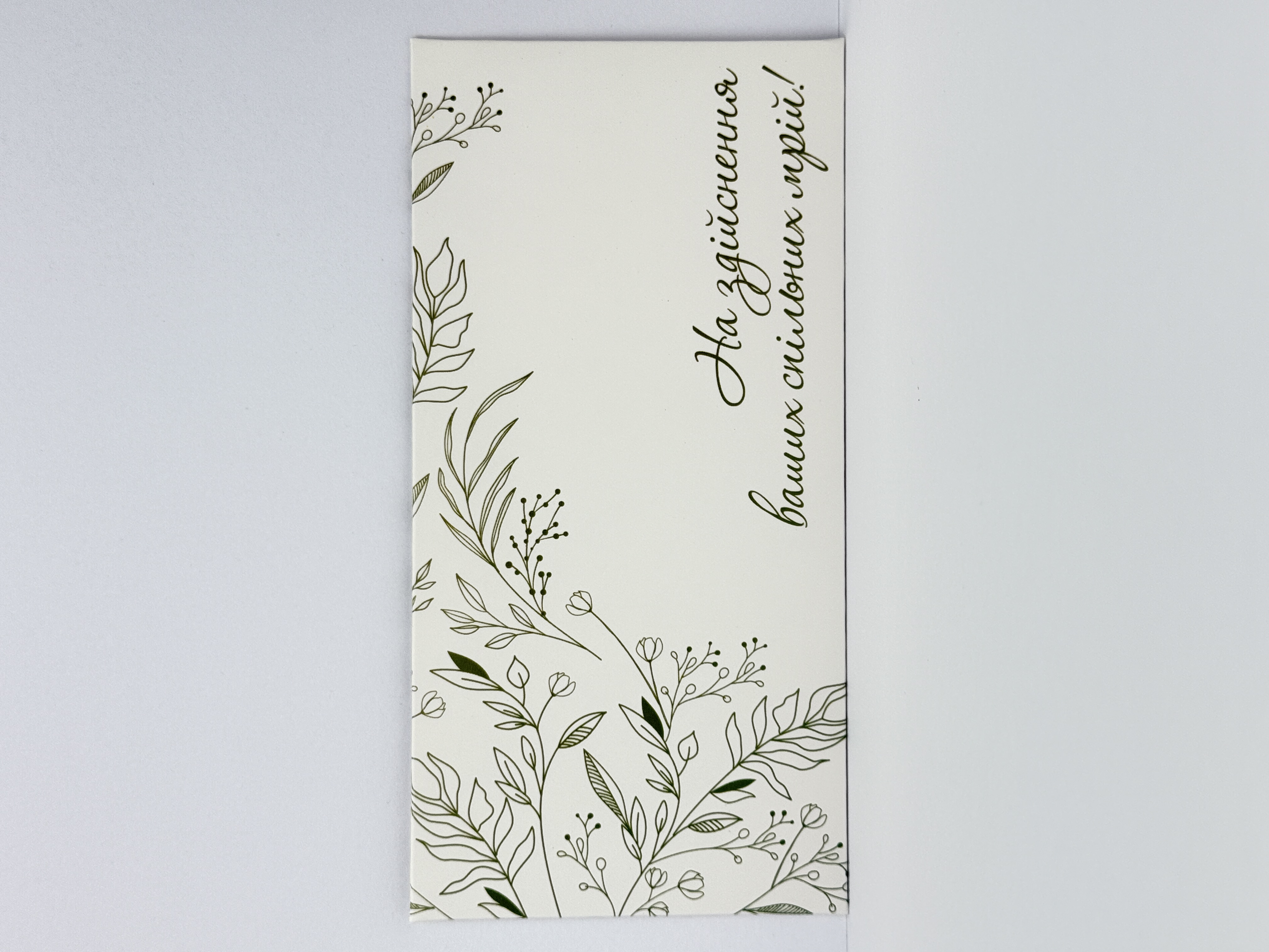 Конверт для грошей "На перші сімейні пригоди"