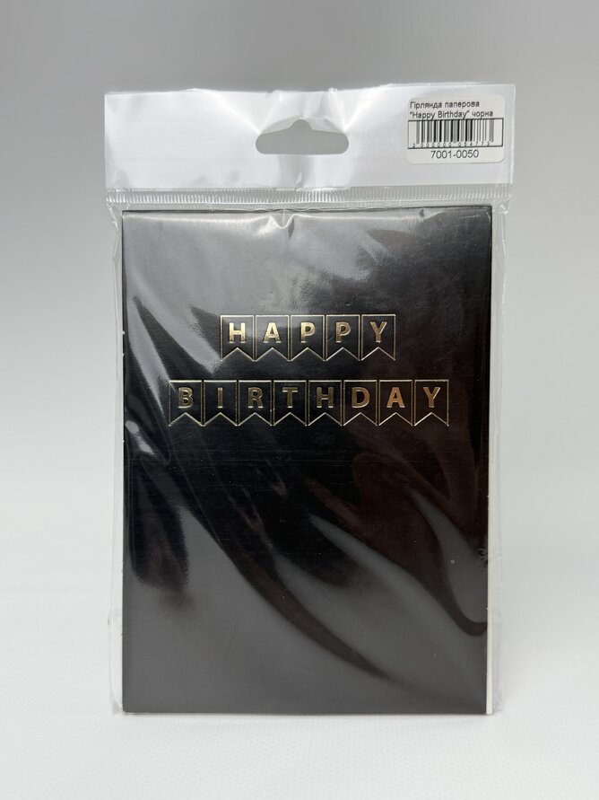 Гірлянда паперова прапорці "Happy Birthday" чорна