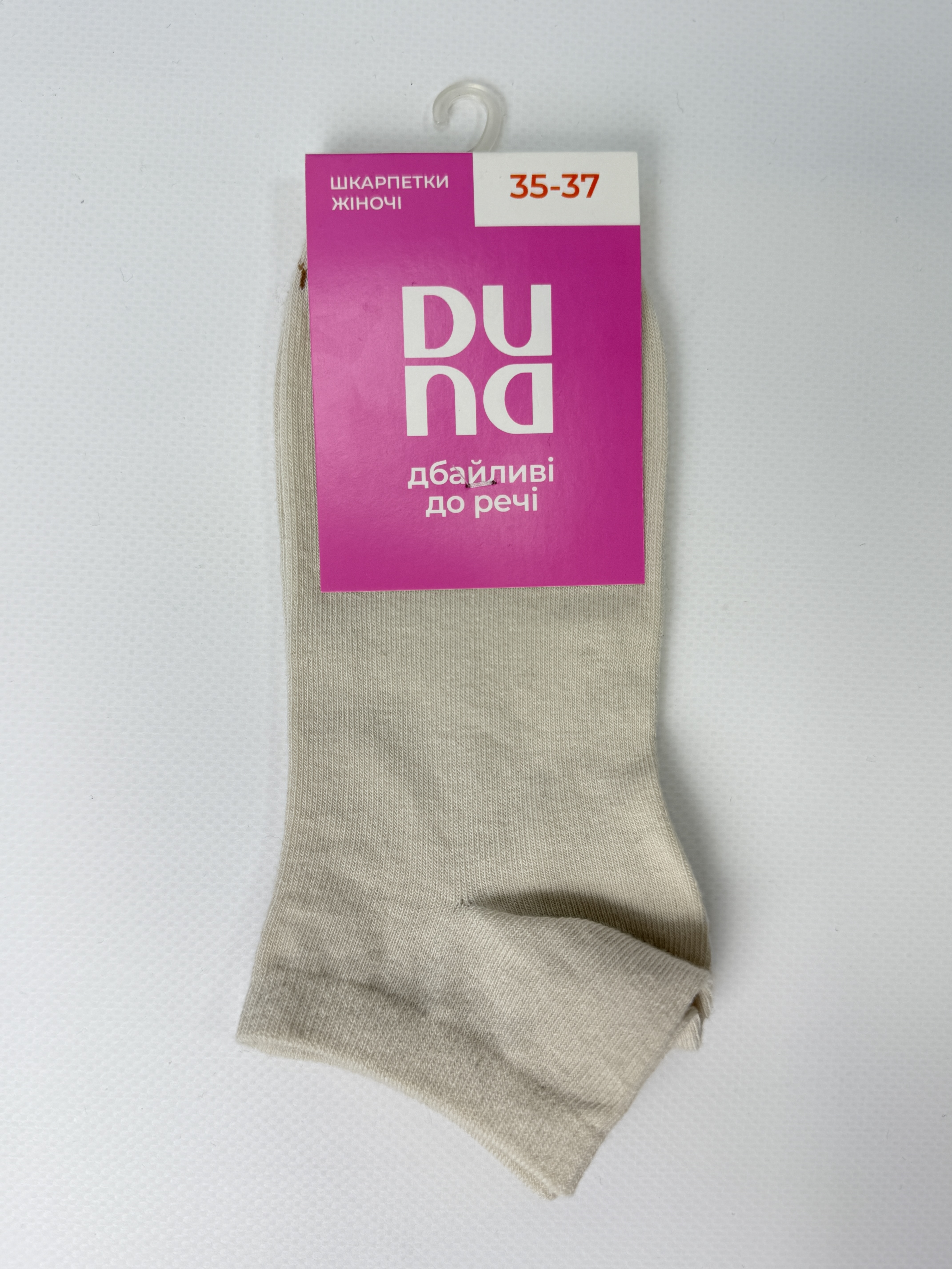 Шкарпетки жіночі 307р.21-23 сіро-беж мал. 1000 дюна