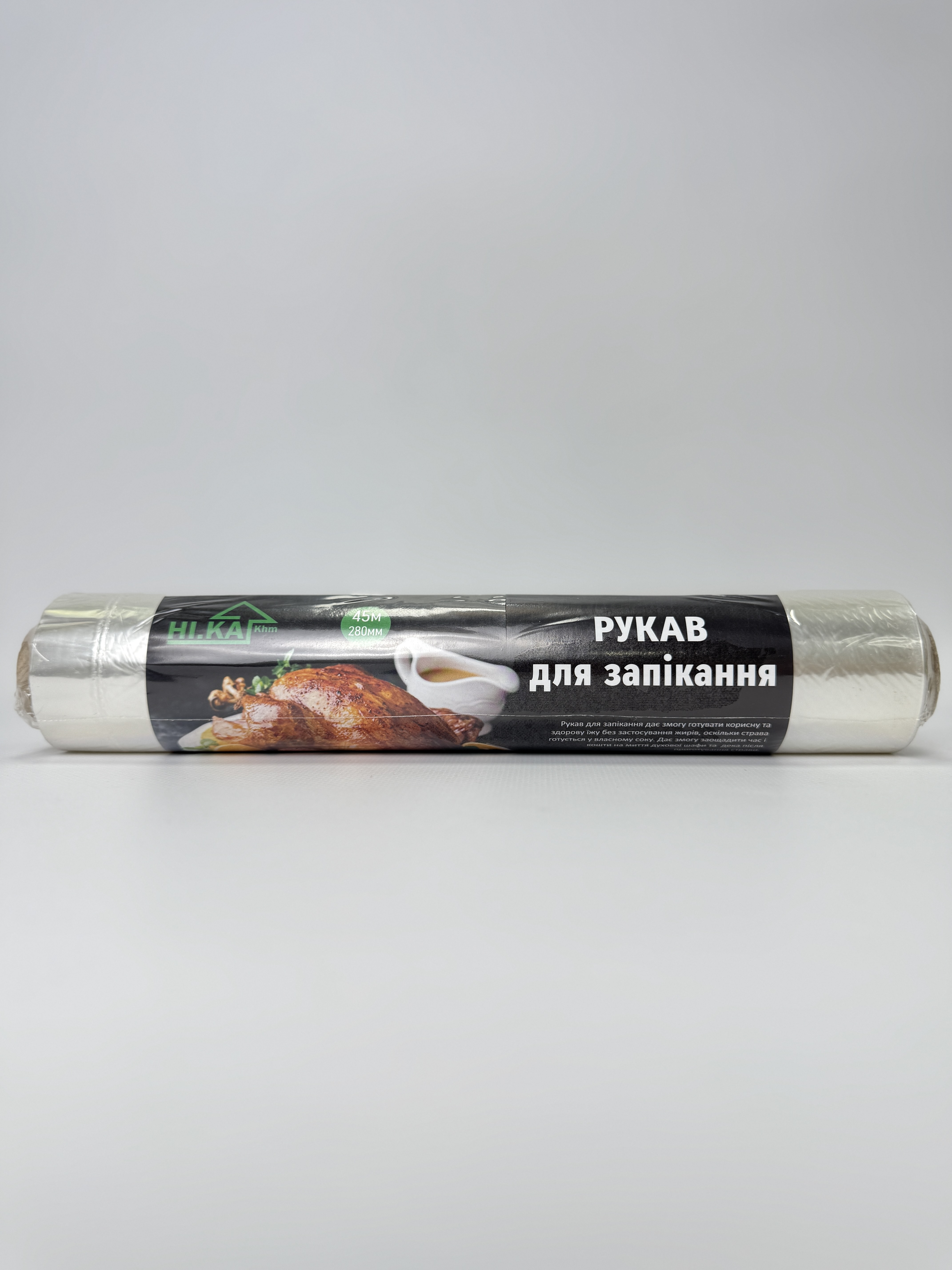 Рукав для запікання 45м (28 см) ОРИГІНАЛ НІ.КА (72021)