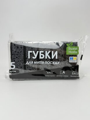 Губки для миття посуду. 5 шт (black) Sweet Home