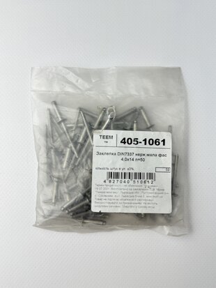 Заклепка DIN7337 нерж. мала фас 4.0*14 п=50